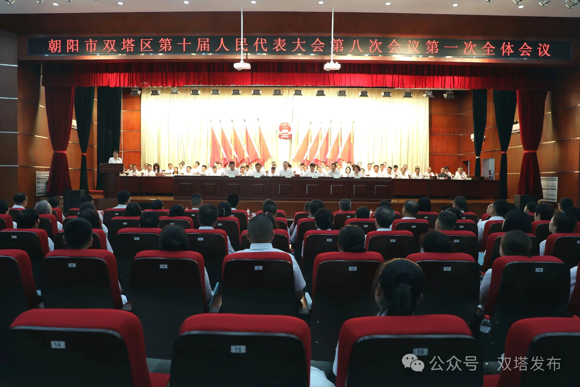 朝阳市双塔区第十届人民代表大会第八次会议于今日召开