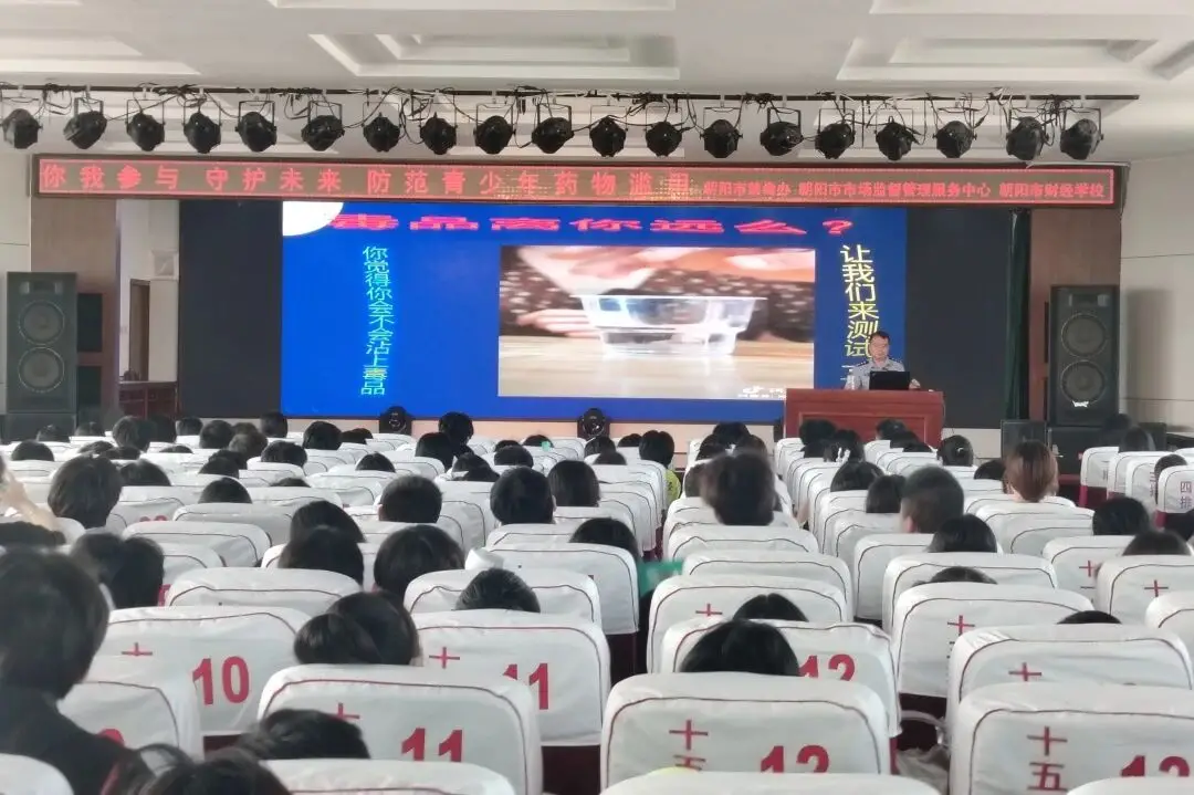 辽宁朝阳：禁毒宣传进校园 防范青少年药物滥用