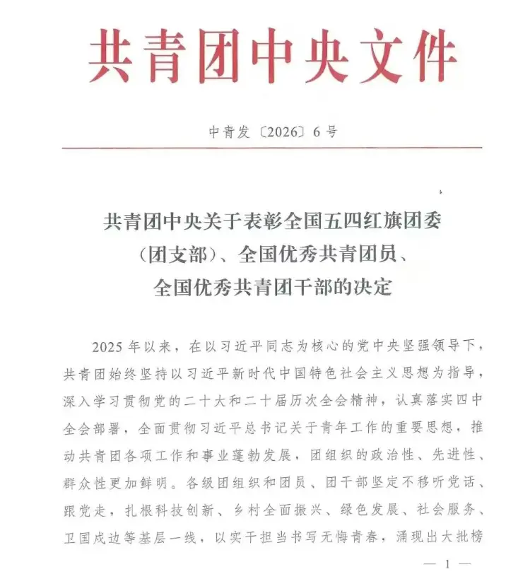 陕西财经职业技术学院团委获评“全国五四红旗团委”荣誉称号