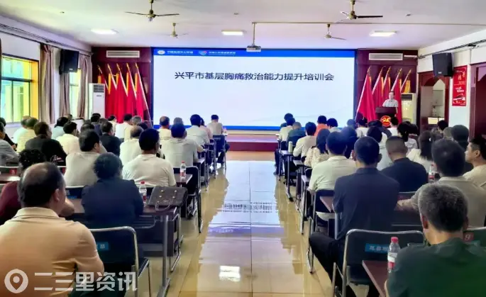 兴平市胸痛中心联盟举办基层胸痛救治能力提升培训活动