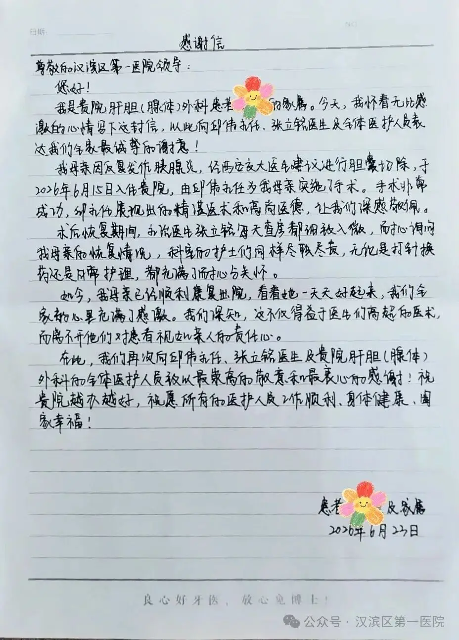 一纸手写感谢信，见证汉滨一院肝胆外科优质医疗服务