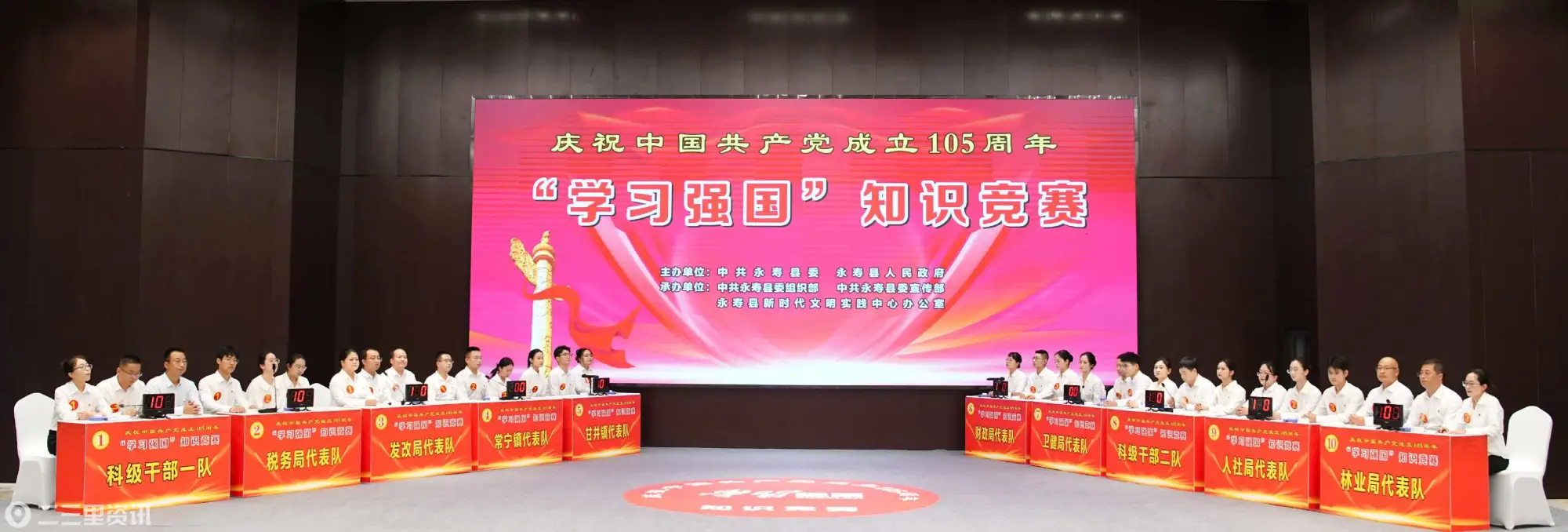 同台竞技展风采  现场比拼论英雄 ---永寿县庆祝建党105周年“学习强国”知识竞赛精彩纷呈