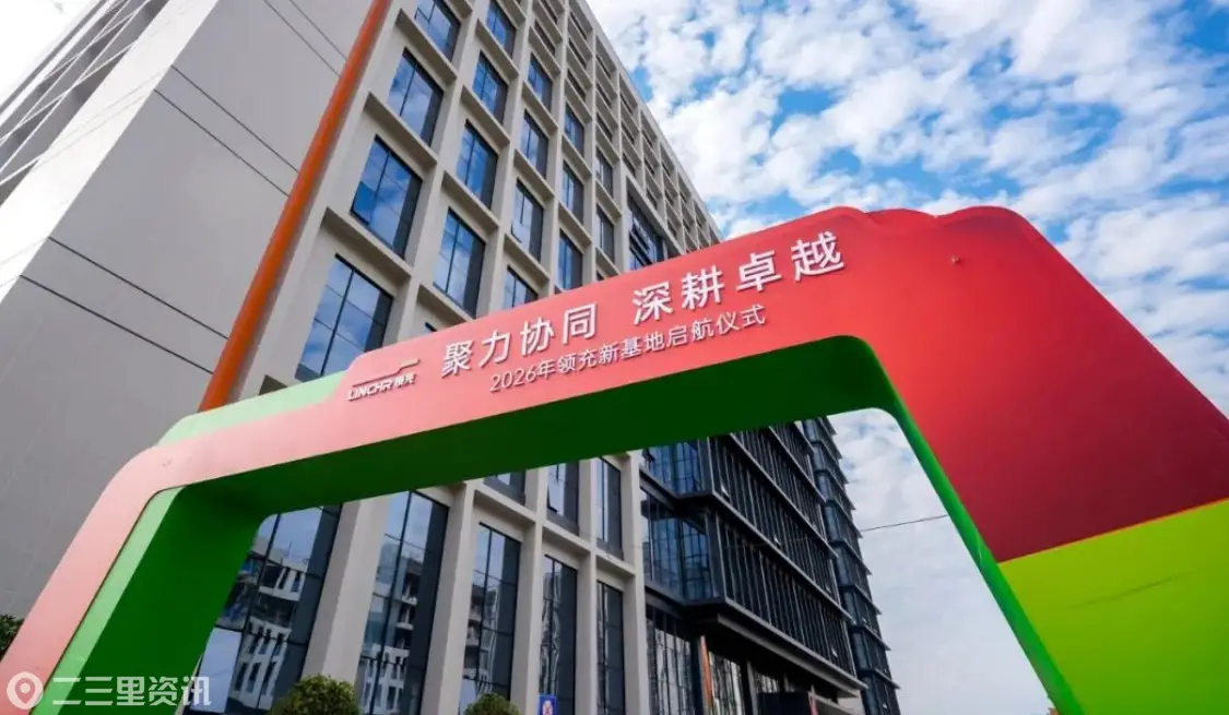 补链强链蓄动能 西安领充新能源总部基地正式投用