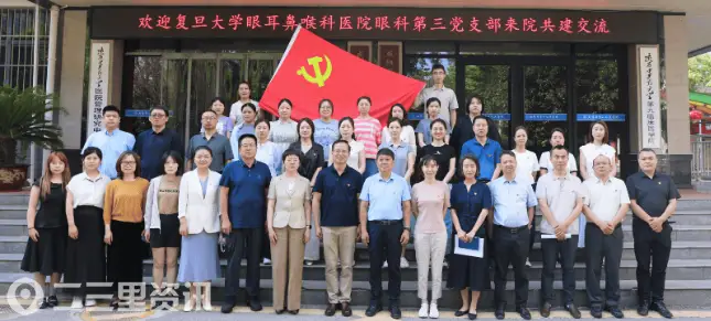 复旦大学附属眼耳鼻喉科医院与咸阳市第一人民医院党建共建活动举行