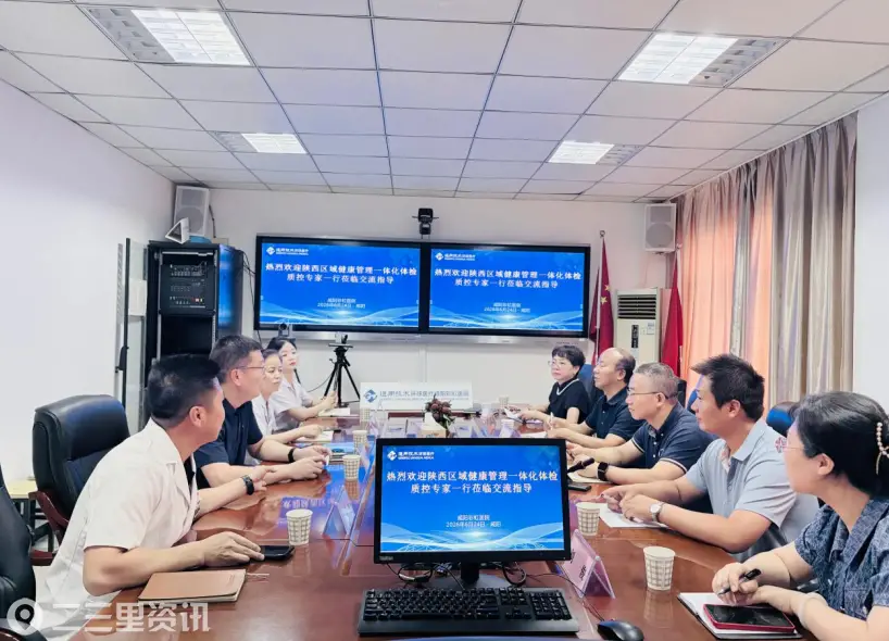 通用技术集团陕西区域健康管理一体化联盟体检质控专家组莅临咸阳彩虹医院交流指导