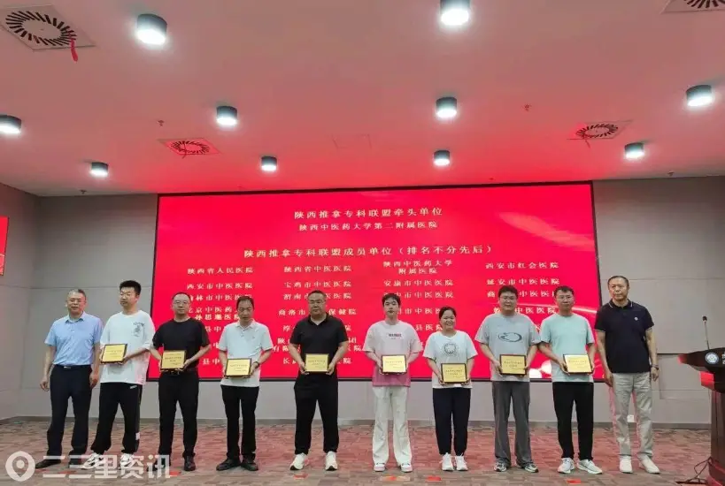 陕西推拿专科联盟成立大会在陕西中医药大学第二附属医院举行