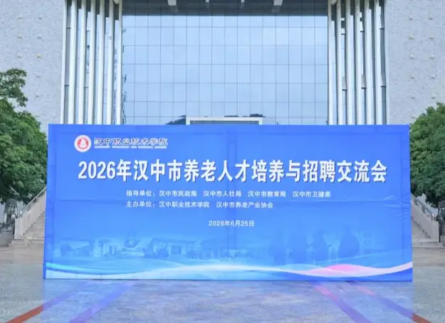 政校行企协同育康养人才，汉中职业技术学院“百日冲刺”促学生就业高质量