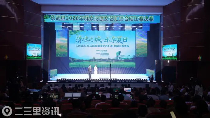 清凉之城·乐享夏日——长武2026群众纳凉文艺汇演·合唱比赛决赛唱响红色奋进之声