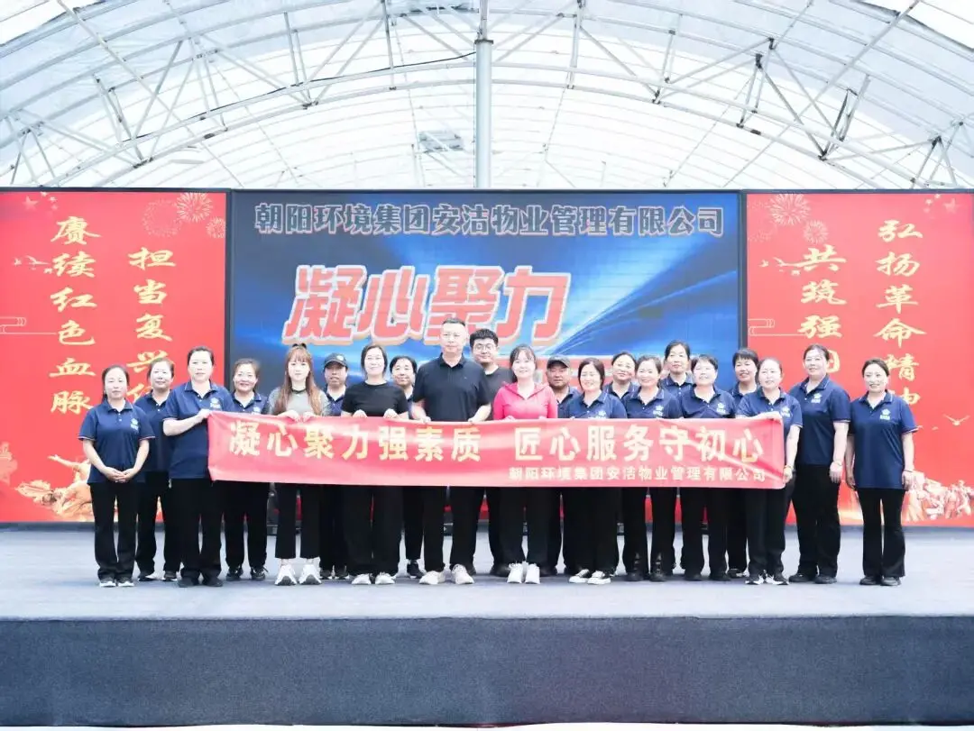 朝阳环境集团——燕都新城商务大厦项目开展户外拓展训练