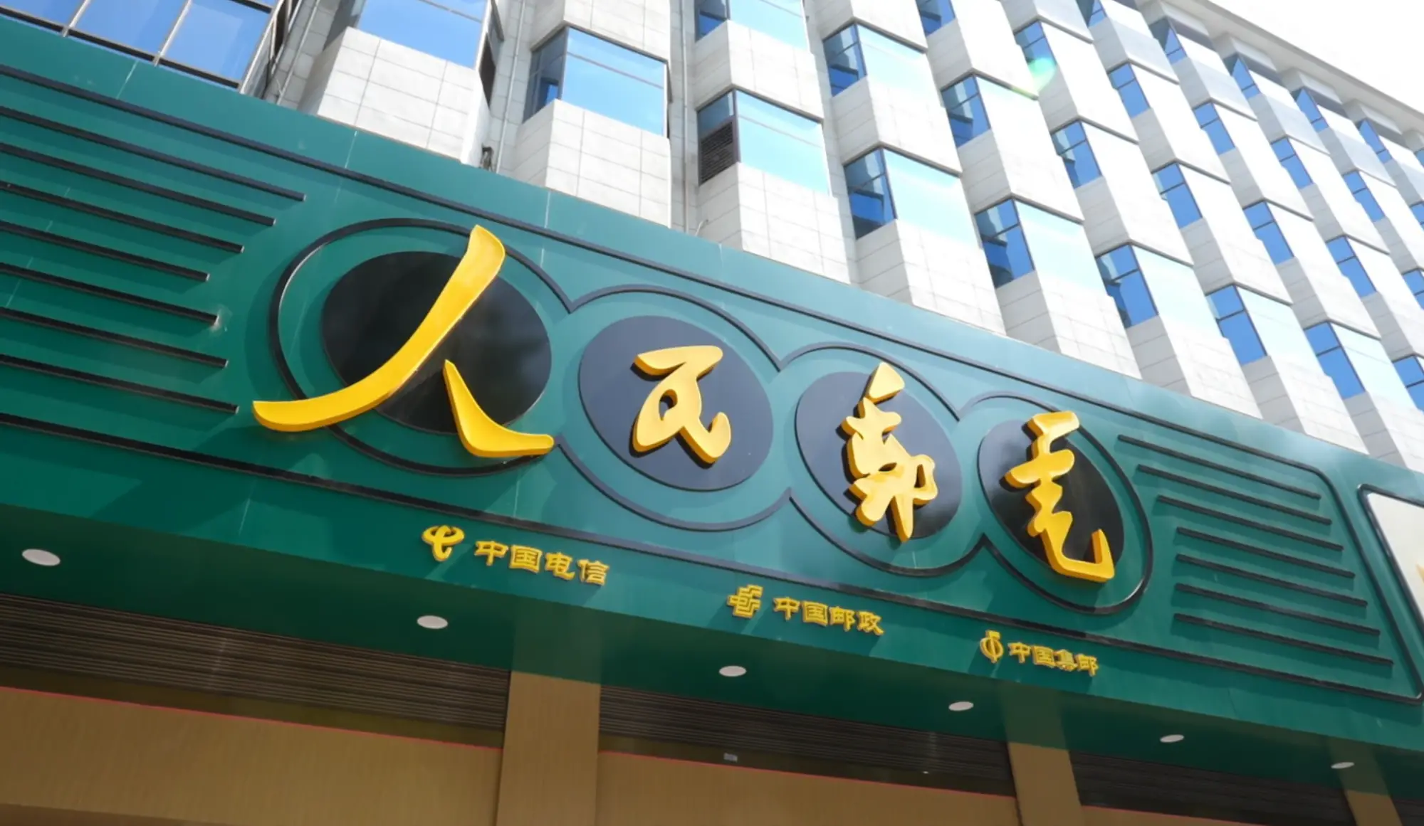 渭南人民邮电所全新开业 便民服务焕新登场