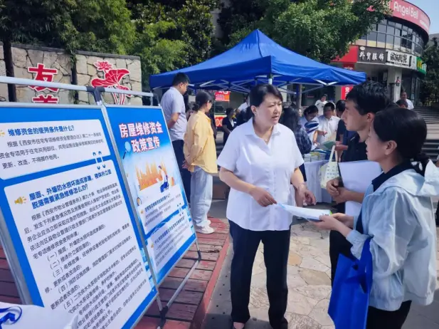 住宅专项维修资金政策法规系列宣传活动在西安高新区举行