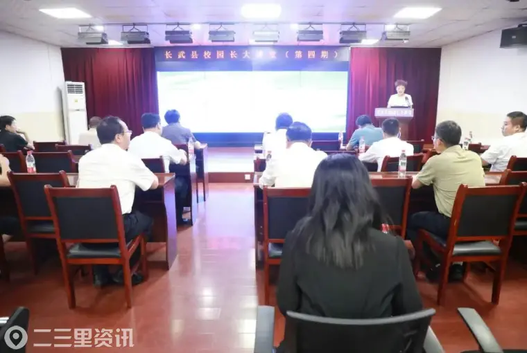 长武县教育局举办校（园）长大讲堂（第四期）