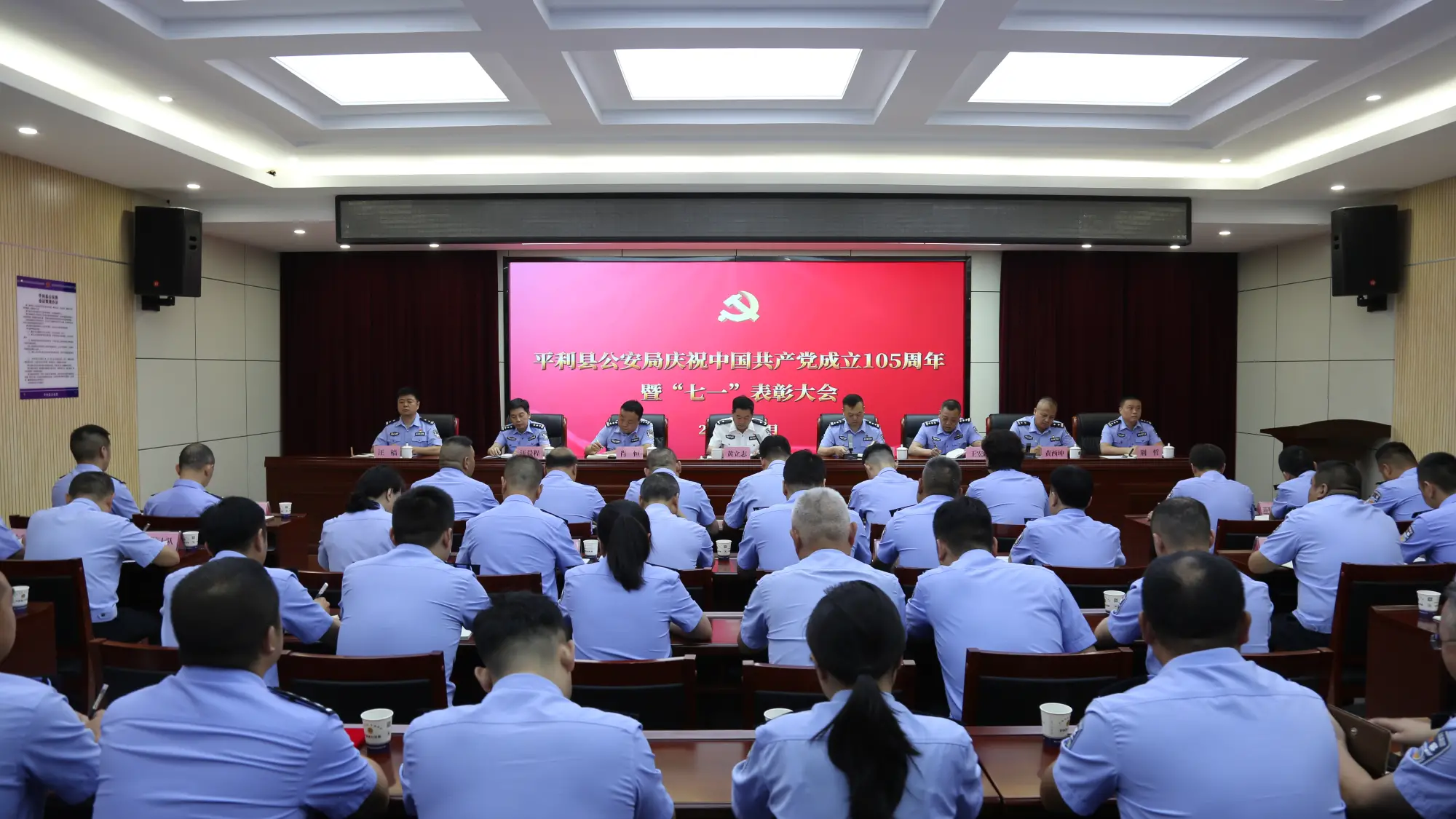 平利县公安局召开庆祝中国共产党成立105周年暨“七一”表彰大会