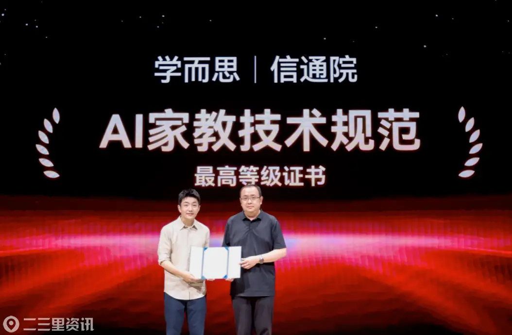 读懂每个孩子的学习节奏，学而思发布全新培优AI家教及旗舰学习机T6系列