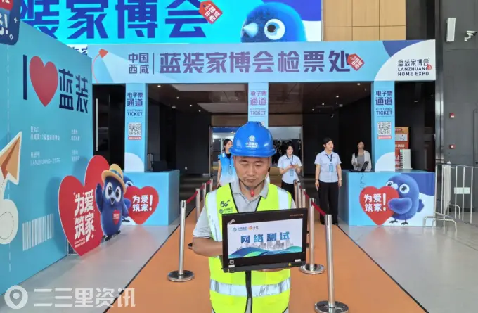 满格信号点燃“家装热潮”！咸阳移动硬核护航蓝装家博会助力会展经济腾飞