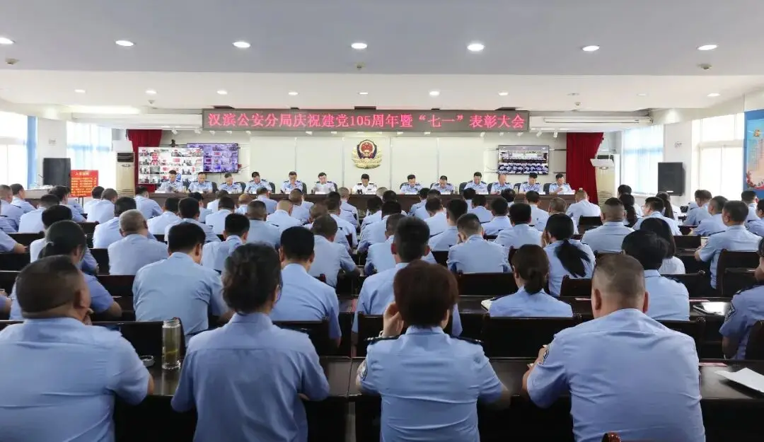 汉滨公安分局召开建党105周年暨“七一”表彰大会