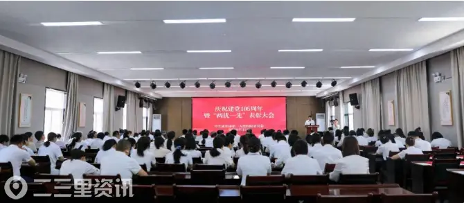 咸阳一院召开庆祝建党105周年暨“两优一先”表彰大会