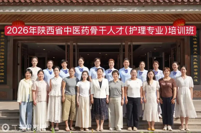 汲中医之精粹 启护理新篇章——2026年陕西省中医药骨干人才（护理专业）培训班在陕中附院顺利开班
