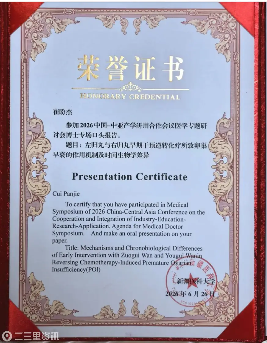 陕中附院中医妇科学专业博士研究生崔盼杰在中国-中亚产学研用合作会议专题研讨会博士专场作英文口头报告