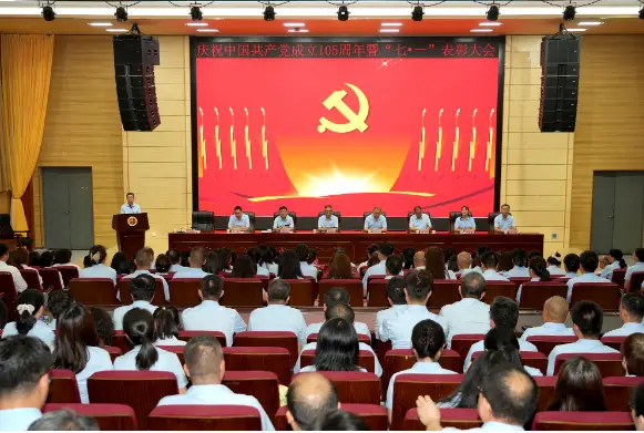 陕西财经职业技术学院召开庆祝中国共产党成立105周年暨“七一”表彰大会