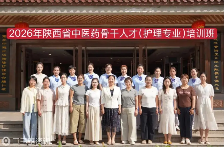 汲中医之精粹 启护理新篇章——2026年陕西省中医药骨干人才（护理专业）培训班在陕中附院顺利开班