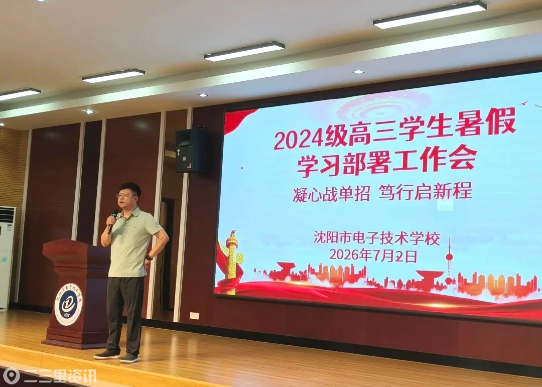 沈阳市电子技术学校：凝心战单招，笃行启新程