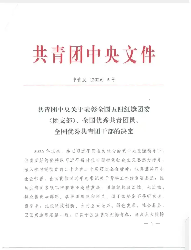 陕西财经职业技术学院团委获评“全国五四红旗团委”荣誉称号
