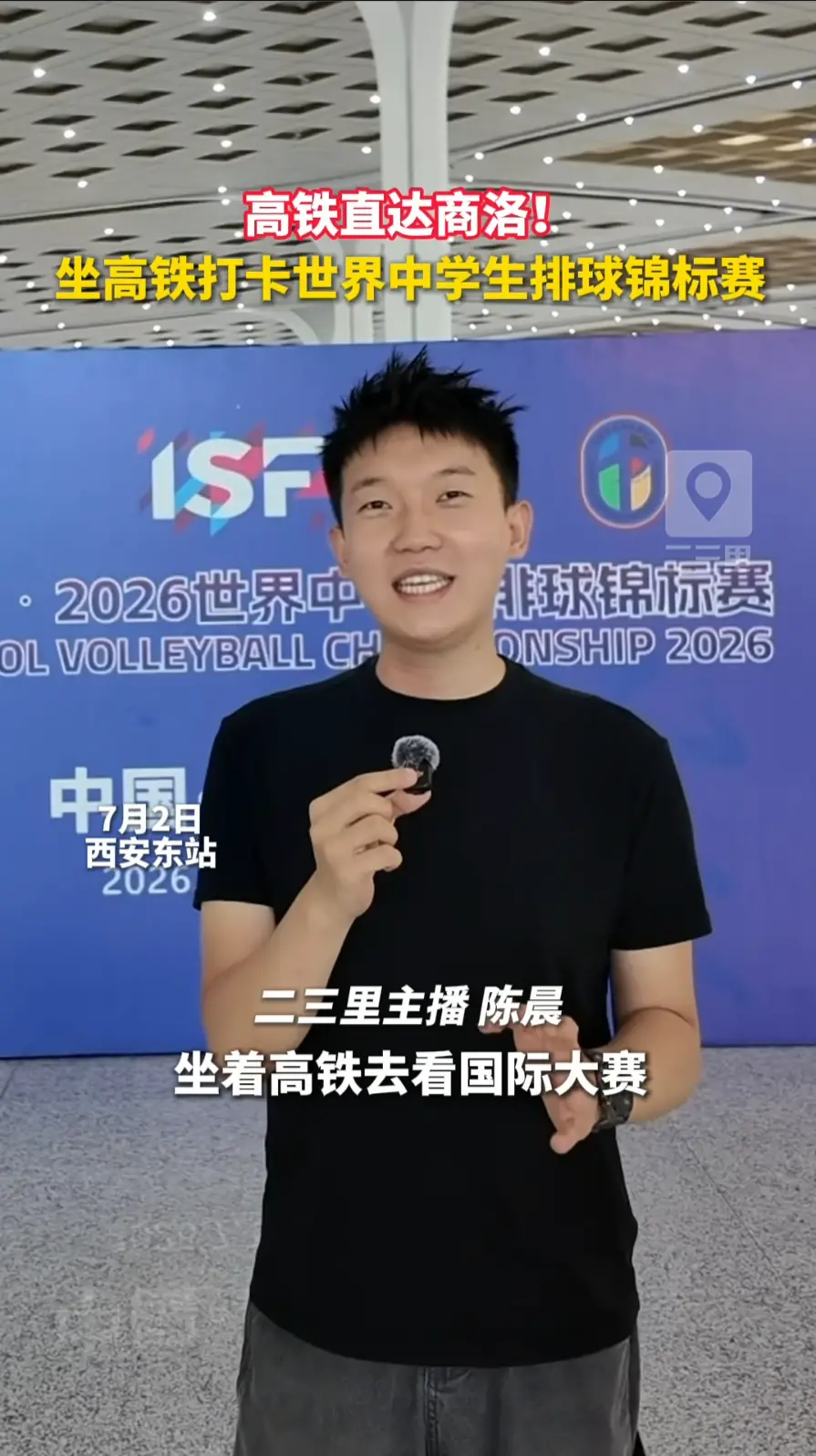 高铁直达商洛，坐高铁打卡世界中学生排球锦标赛