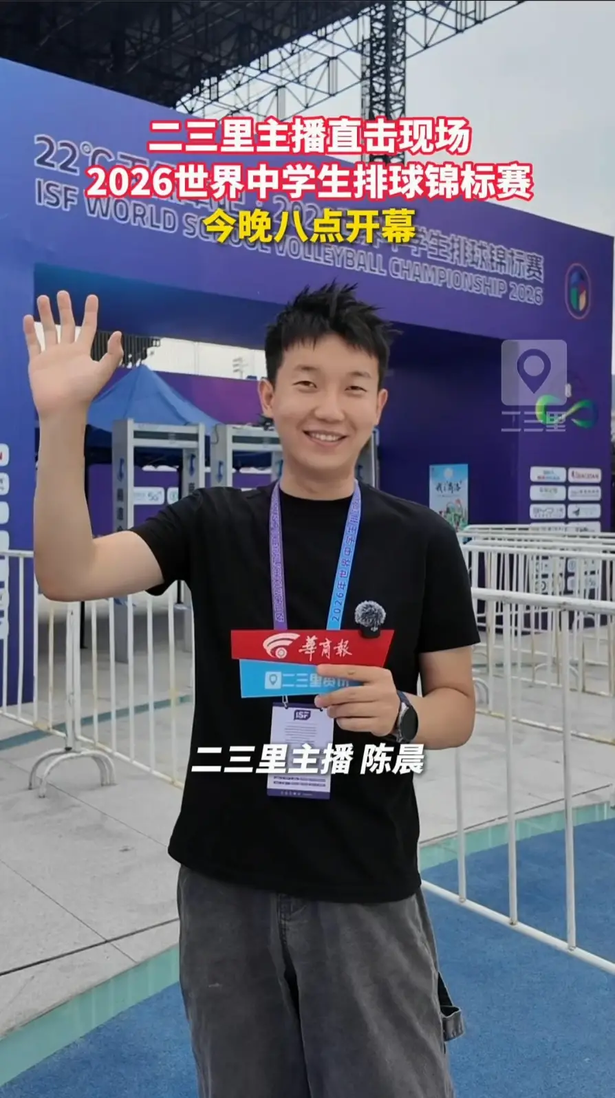 2026 世界中学生排球锦标赛开幕式今晚八点正式开启，让我们拭目以待！