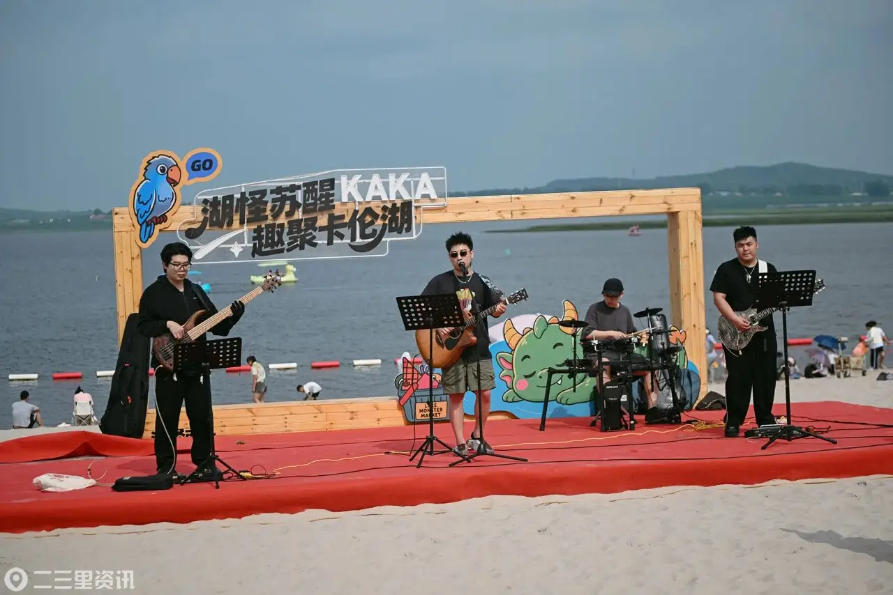 卡伦湖“湖怪市集”启幕，长春再添夏日微度假打卡新场景