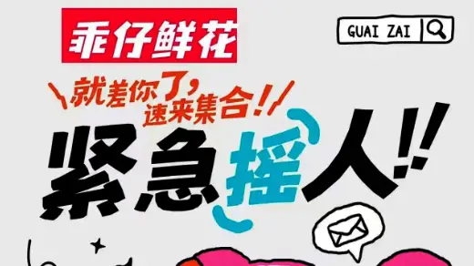 急聘！乖仔鲜花店高薪“摇”人：花艺师/学徒，速来上岗！