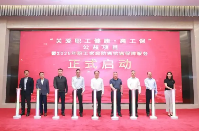 @打工人 最高530万保障，新华保险护航职工健康！