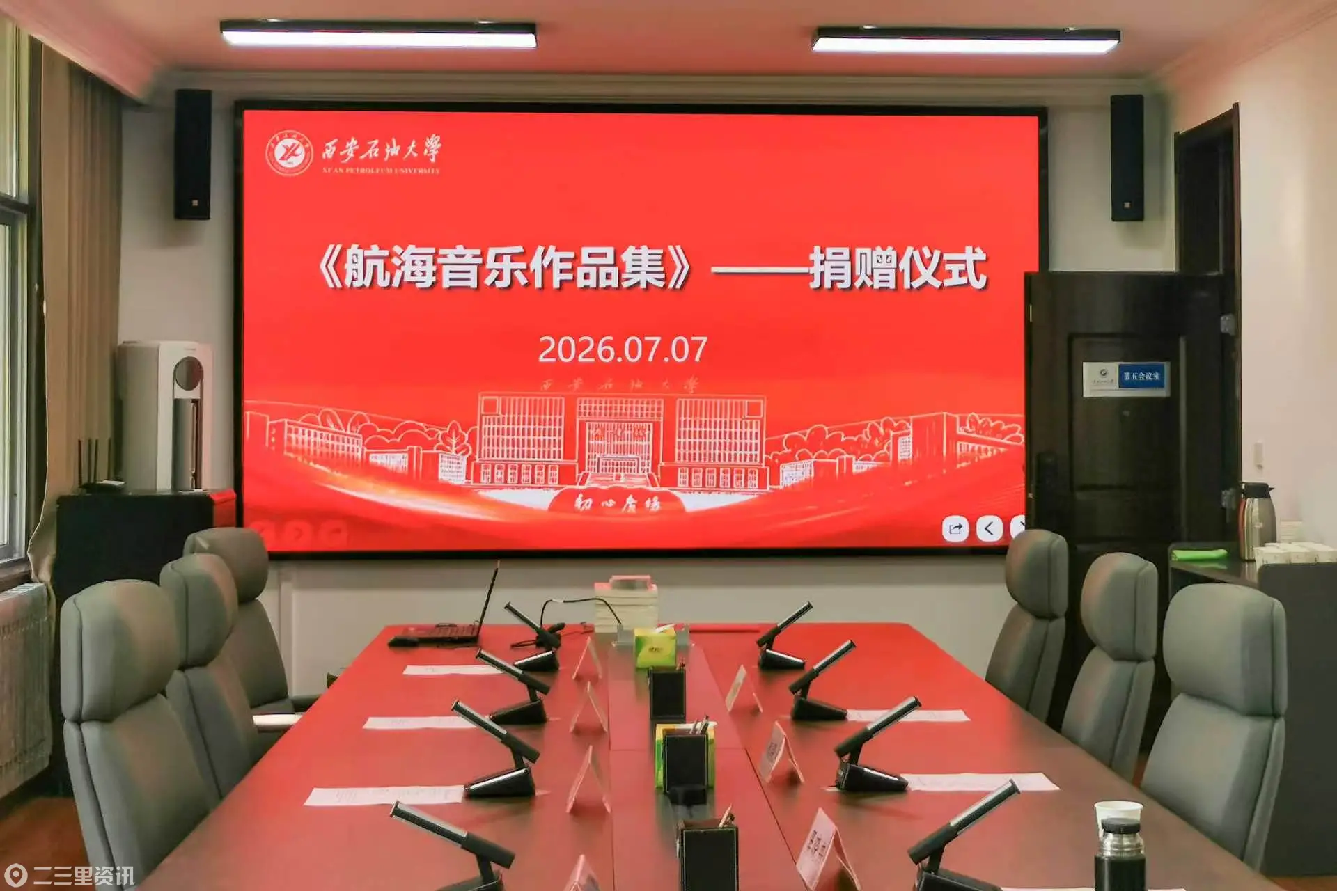 《航海音乐作品集》图书捐赠仪式在西安石油大学举行