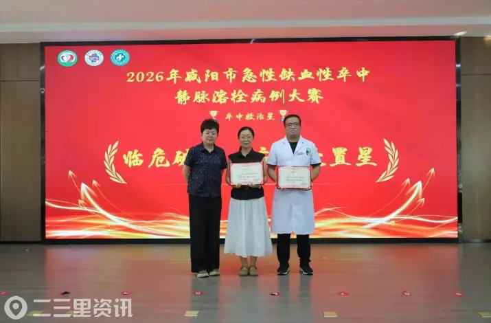 以赛砺技，慧眼识栓！兴平市人民医院斩获咸阳市卒中溶栓大赛殊荣