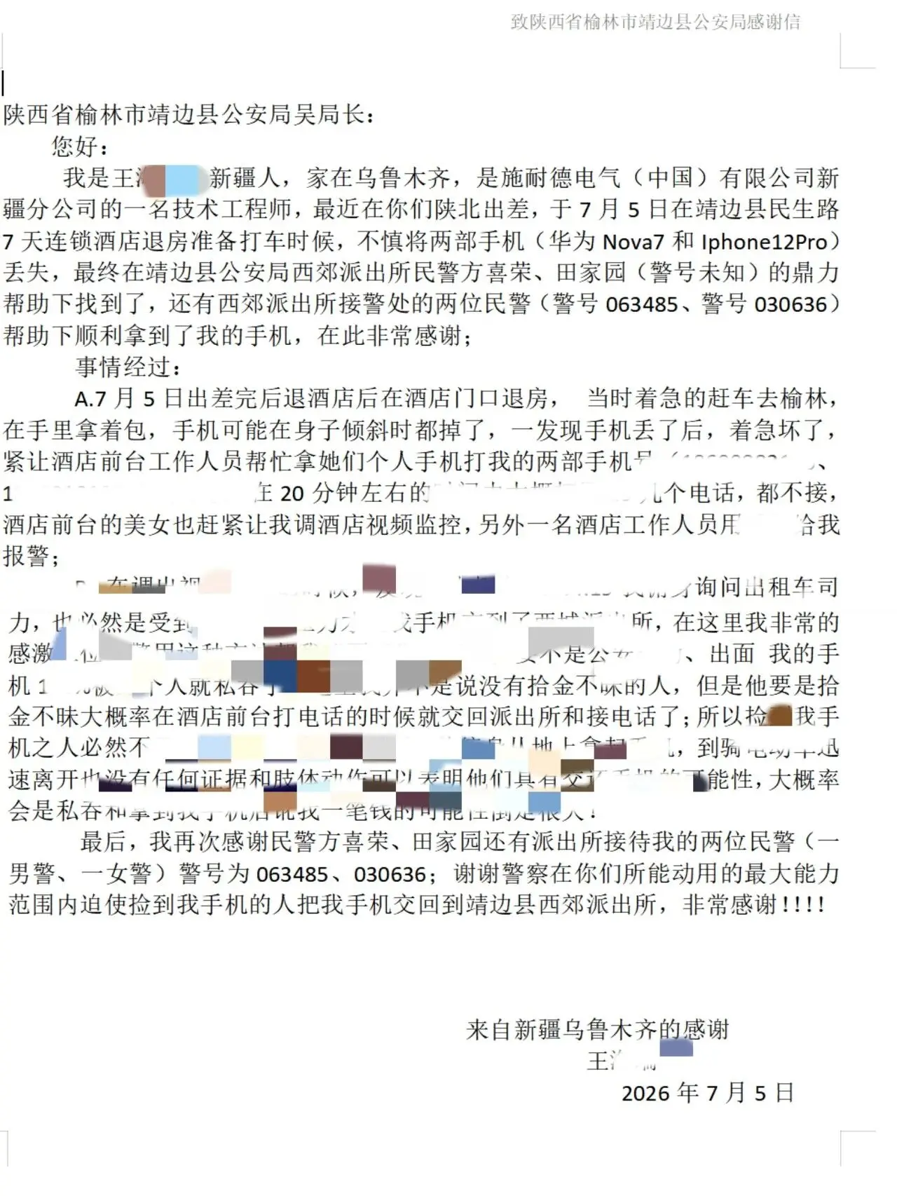 藏蓝温度，藏在千里之外的来信中