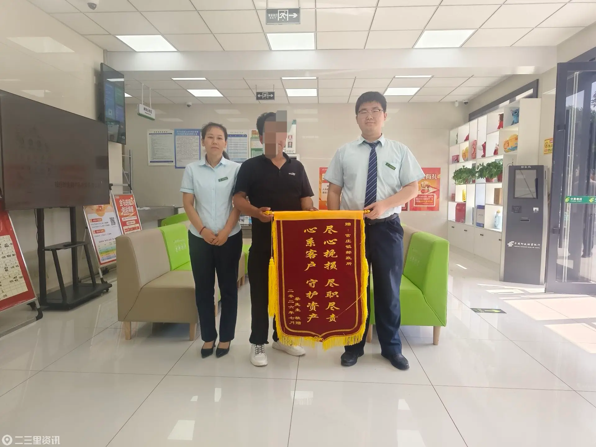 高效务实办实事 暖心服务润万家 ——淳化县官庄邮政储蓄银行 成功帮客户追回被骗资金获赠锦旗