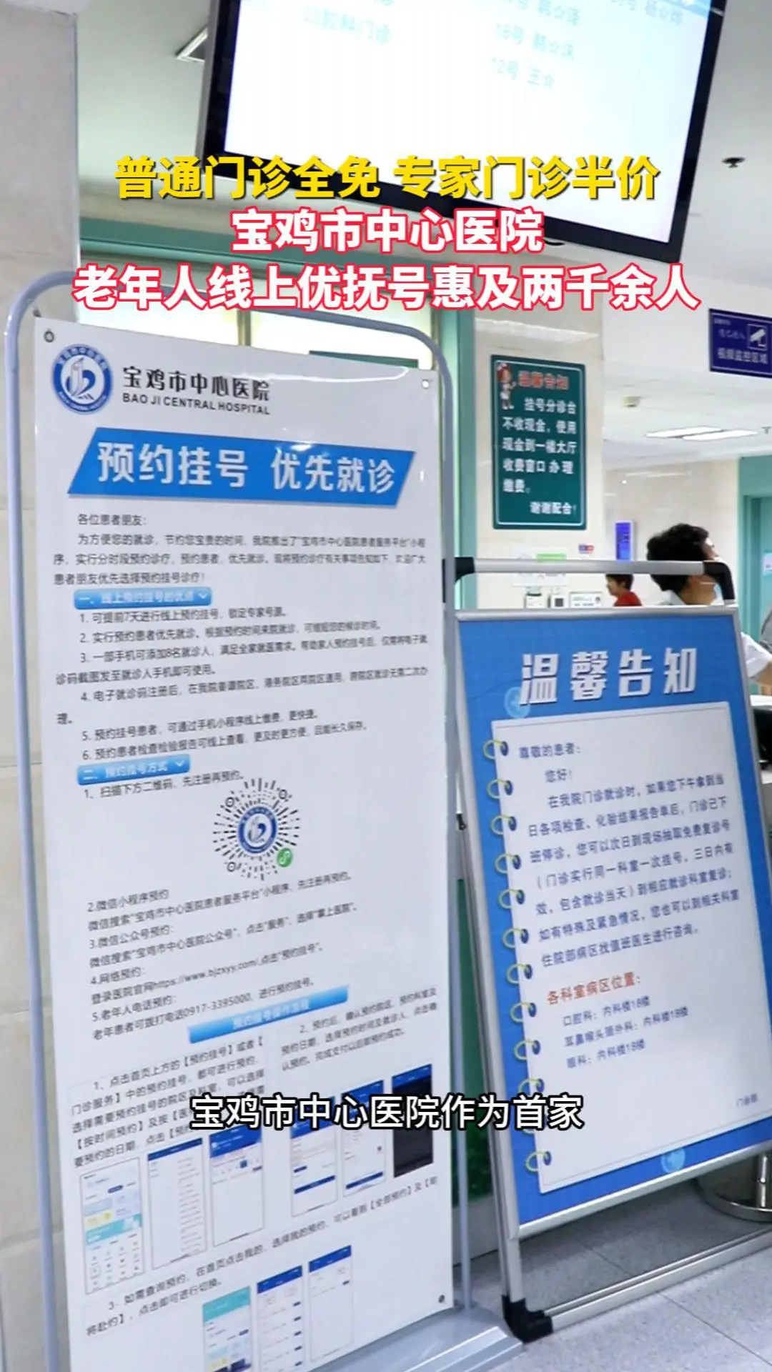 普通门诊全免、专家门诊半价 宝鸡市中心医院老年人线上优抚号惠及两千余人