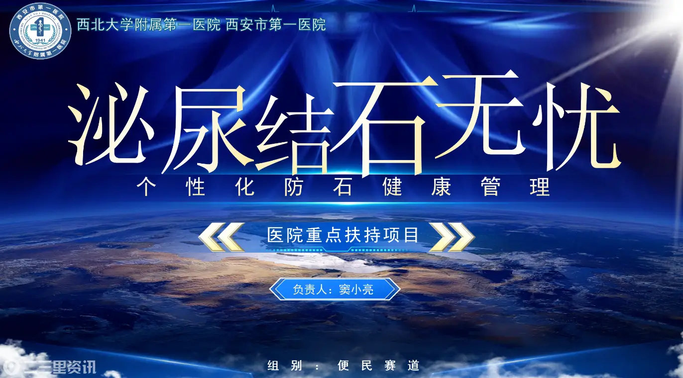 西安市第一医院项目晋级全国数智健康大赛决赛