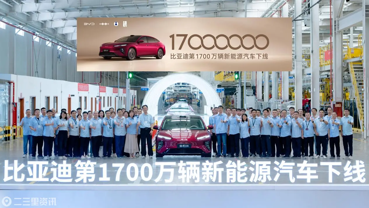 比亚迪第1700万辆新能源汽车在西安高新区下线
