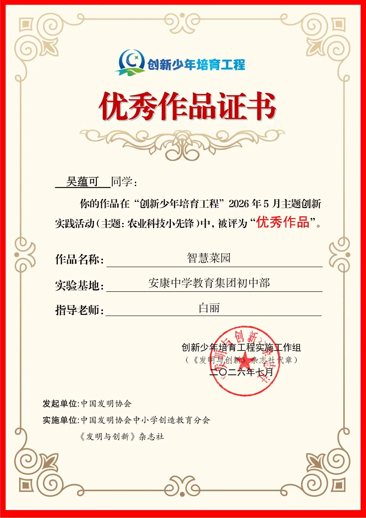 科创赋能劳动 少年智创未来 ——安康中学教育集团初中部学子在全国创新实践活动中斩获佳绩