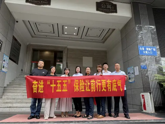 富德生命人寿渝中中支开展 “奋进‘十五五’保险让前行更有底气”户外宣传活动的简报