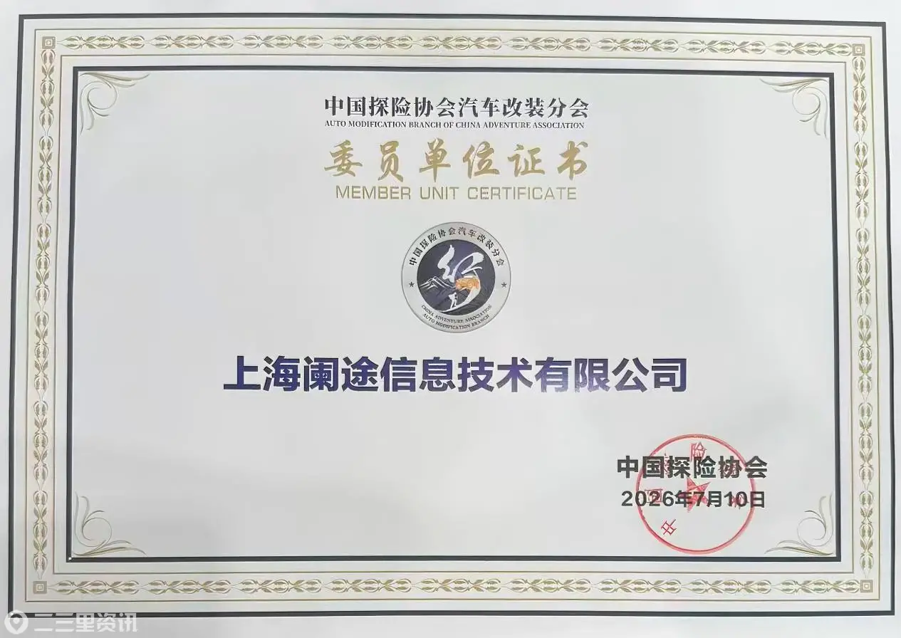 响应商务部新政，中探协汽车改装分会成立，途虎养车成为首家授牌汽服平台委员单位