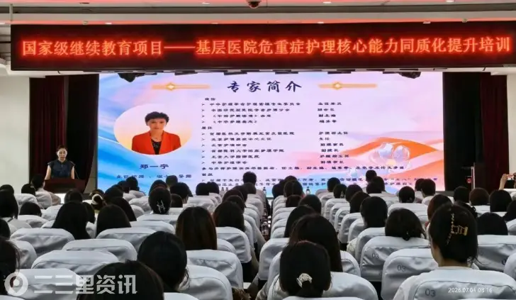 汉中市中心医院成功申办国家级继续教育项目