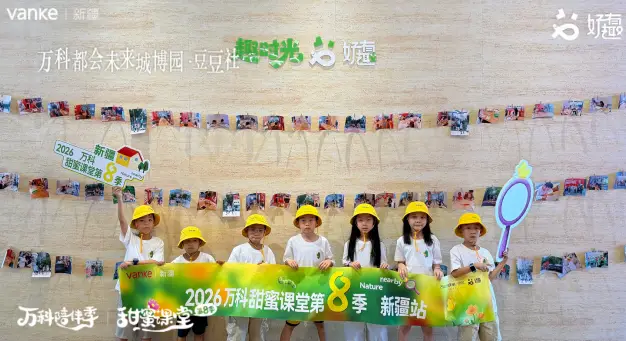 最好的自然课，就在家楼下——万科“甜蜜课堂第八季”温暖进行中