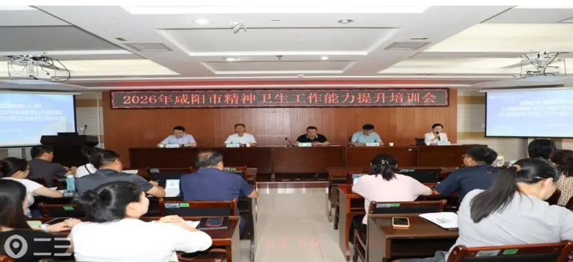 全市基层医务人员心理精神卫生知识技能培训班暨全市精神卫生工作能力提升培训会顺利举办