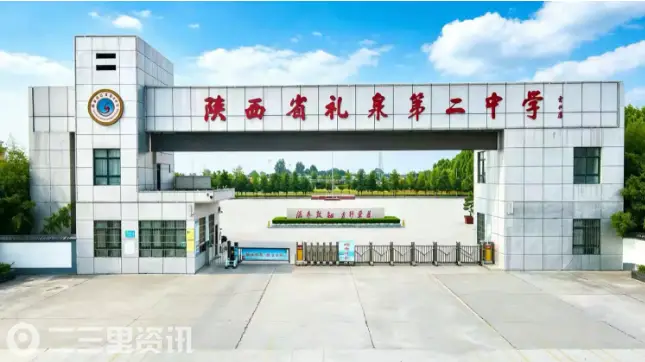 从二中出发  让未来可期——礼泉二中开展中考学子及家长专题交流暨校园观摩活动