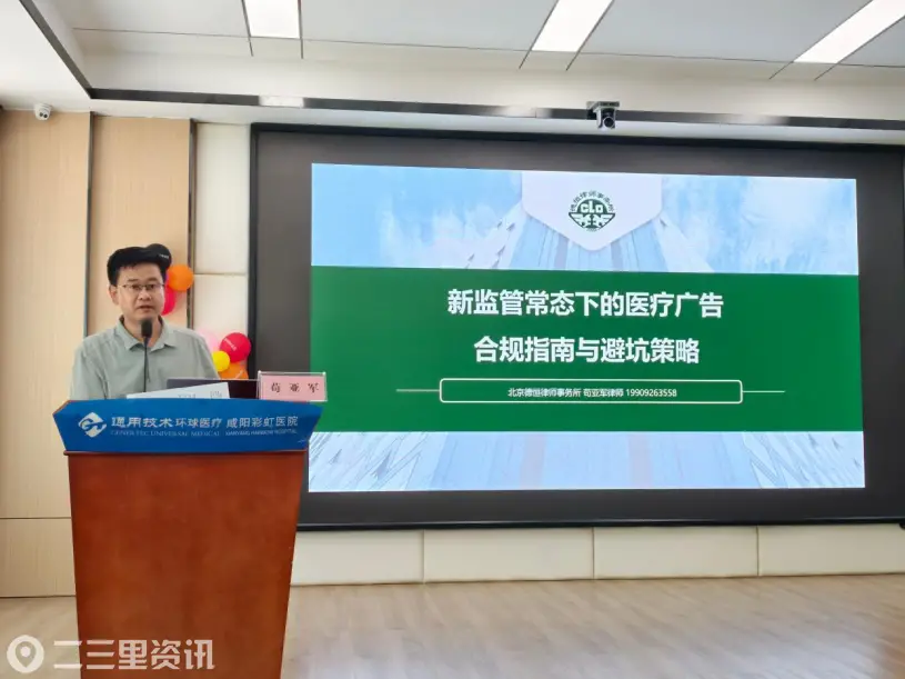 筑牢合规宣传防线 严守医疗广告底线 咸阳彩虹医院开展医疗广告合规专题培训