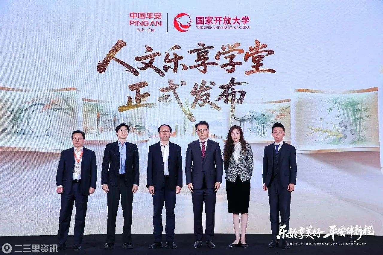 把老年大学开到“家门口”！平安人寿携手国家开放大学发布“人文乐享学堂”