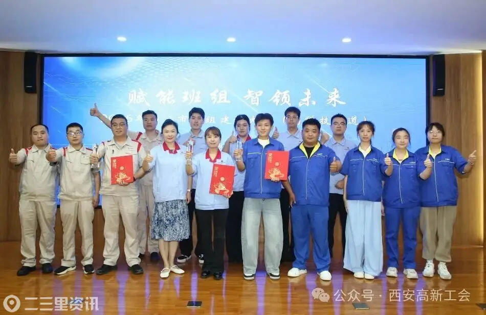 赛场砺剑展真功 班组争先谱新篇  2026年西安市班组建设大赛（高科技赛道）复赛圆满举办