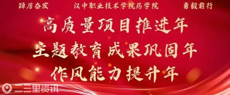 闪“药”筑梦 学海启航||汉中职院药学院2026年报考指南